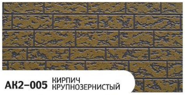Фасадная панель Zodiac Кирпич крупнозернистый AK2-005 купить в Геленджике