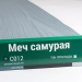 Сайдинг Мирко 7,5 под дерево С012 купить в Геленджике