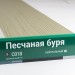 Сайдинг Мирко 7,5 под дерево С018 купить в Геленджике