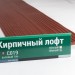 Сайдинг Мирко 7,5 под дерево С019 купить в Геленджике